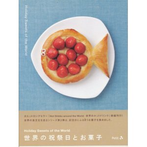 画像: 【世界の祝祭日とお菓子】