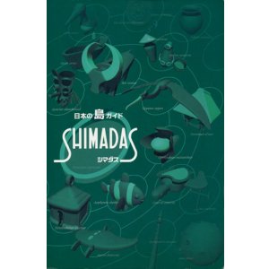 画像: 【日本の島ガイド シマダス】