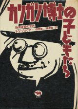 画像: 【カリガリ博士の子どもたち 恐怖映画の世界】S・S・プロウアー