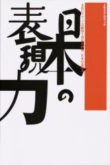 画像: 【日本の表現力展 メモリアルブック】図録・カタログ