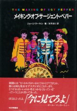 画像: 【メイキング・オブ・サージェント・ペパー】ジョージ・マーティン