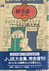 画像: 【ハーレムの黒人たち 植草甚一スクラップ・ブック20】植草甚一