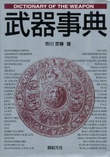 画像: 【武器事典】市川定春