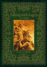 画像: 【Talking with Angels イタリアの天使達】岩谷薫