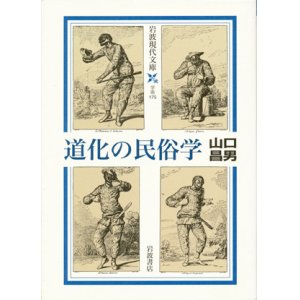 画像: 【道化の民俗学】山口昌男