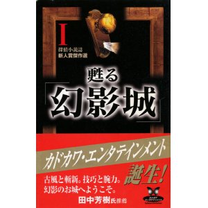 画像: 【甦る「幻影城」　全3冊揃】