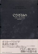 画像: 【亡びざるもの】バルベー・ドールヴィイ