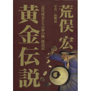 画像: 【黄金伝説】荒俣宏