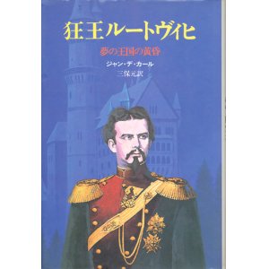 画像: 【狂王ルートヴィヒ　夢の王国の黄昏】ジャン・デ・カール