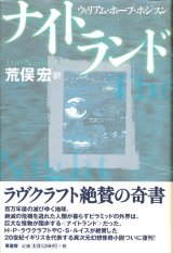 画像: 【ナイトランド】ウィリアム・ホープ・ホジスン