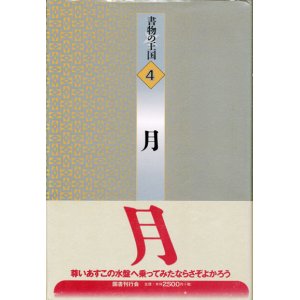 画像: 【書物の王国 4 月】