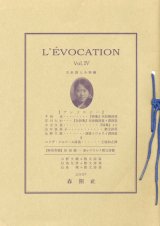 画像: 【L'EVOCATION　Vol.IV　夭折詩人小特輯】