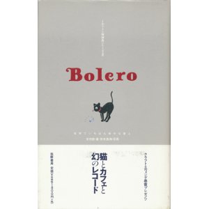 画像: 【ミルリトン探偵局シリーズ2　Bolero　世界でいちばん幸せな屋上】吉田音