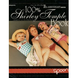 画像: 【別冊spoon シャーリーテンプル30ｔｈ Anniversary Issue 100% Shirley Temple BOOK】