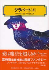 画像: 【クラバート　上下巻揃】プロイスラー