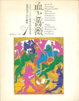 画像: 【血と薔薇 創刊号 特集「男の死」、「吸血鬼」】