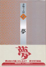 画像: 【書物の王国 2 夢】