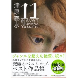 画像: 【11】津原泰水