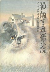 画像: 【猫に関する恐怖小説】