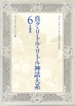 画像1: 【真ク・リトル・リトル神話大系 6 上下巻揃】