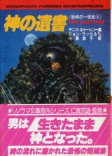 画像: 【神の遺書  】デニス・ホイートリー選