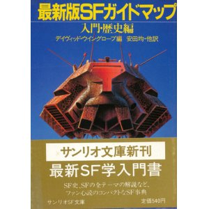 画像: 【最新版SFガイドマップ 入門・歴史編】デイヴィッド・ウイングローブ編