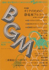 画像: 【BGM 第２号　オトナのための恐竜本フルコース】