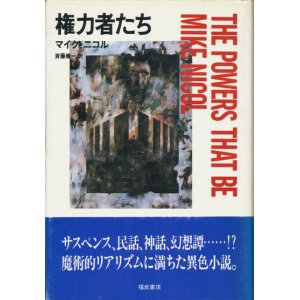 画像: 【権力者たち】マイク・ニコル