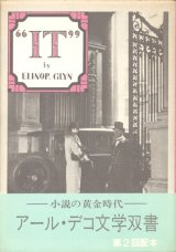 画像: 【イット　アール・デコ文学双書】エリナ・グリン