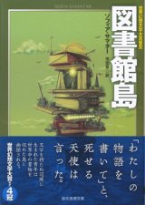 画像: 【図書館島】ソフィア・サマター