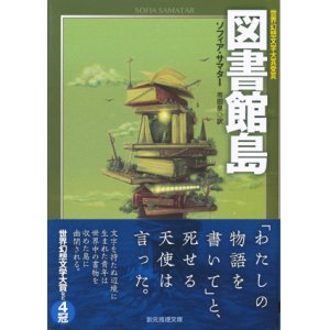 画像: 【図書館島】ソフィア・サマター