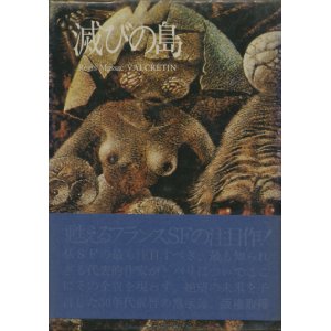 画像: 【滅びの島　レジス・メサック全集第1巻】