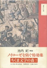 画像: 【恐ろしい話　ちくま文学の森　７】