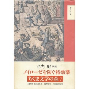 画像: 【恐ろしい話　ちくま文学の森　７】