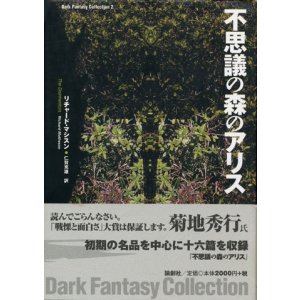 画像: 【不思議の森のアリス】　リチャード・マシスン