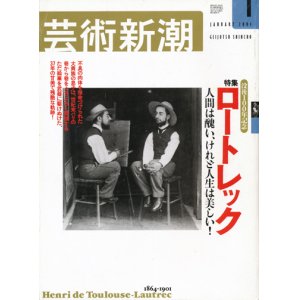 画像: 【芸術新潮　没後１００年記念　ロートレック】　2001/1号