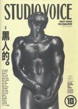 画像: 【STUDIO VOICE　黒人的。   1991/10号】