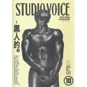 画像: 【STUDIO VOICE　黒人的。   1991/10号】
