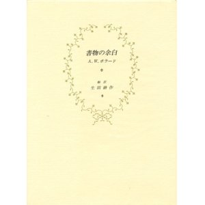 画像: 【書物の余白】　A.W.ポラード