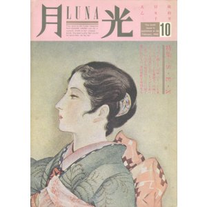 画像: 【月光 -LUNA- 特集=S・E・X】