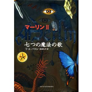 画像: 【マーリン２　七つの魔法の歌】　Ｔ・Ａ・バロン