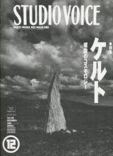 画像: 【STUDIO VOICE　ケルト〜螺旋のコスモロジー　1995/12号】