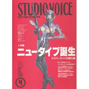 画像: 【STUDIO VOICE　ニュータイプ誕生   1992/4号】