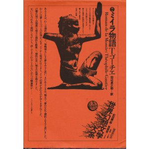 画像: 【ミイラ物語　世界幻想文学大系7】T・ゴーチエ