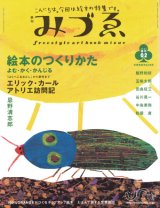 画像: 【季刊みづゑ　特集 よむ・かく・かんじる 絵本のつくりかた】