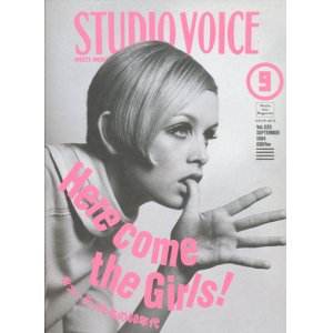 画像: 【STUDIO VOICE　Here come the Girls! キューティーたちの６０年代　1994/9号】