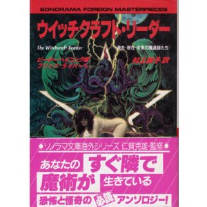 画像: 【ウイッチクラフト・リーダー】　ピーター・ヘイニング編