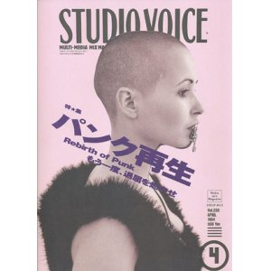 画像: 【STUDIO VOICE パンク再生  1994/4号】