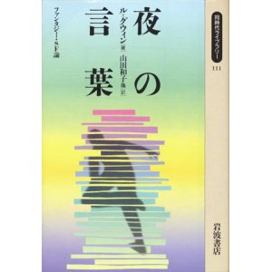 画像: 【夜の言葉】　アーシュラ・K. ル・グウィン