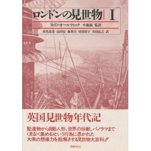 画像: 【ロンドンの見世物１】新品　R・D・オールティック